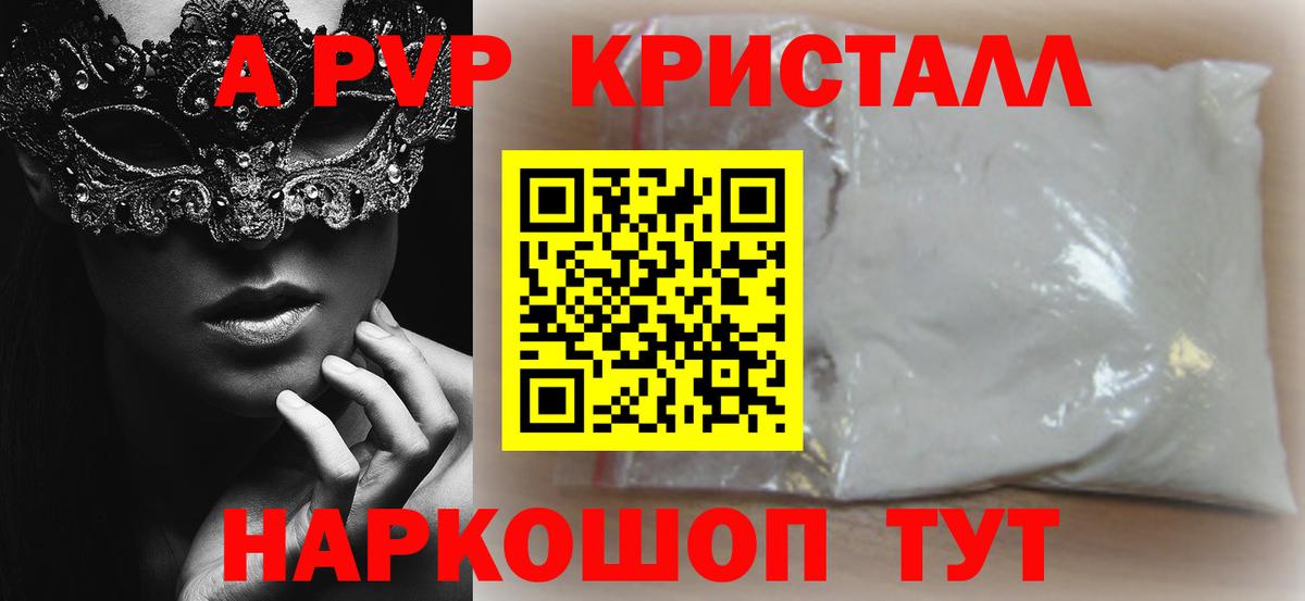 APVP Crystall  A-PVP кристаллы  Вход с VPN  Alpha PVP кристаллы  A-PVP  Котельники 