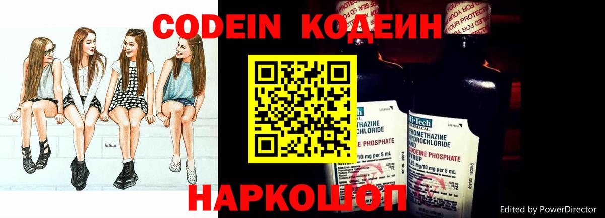 Кодеин Purple Drank  Вход с VPN  Кодеиновый сироп Lean Purple Drank  Котельники 