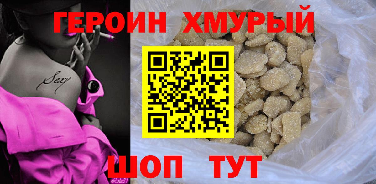 Котельники  ГЕРОИН белый  Героин  Вход с VPN 