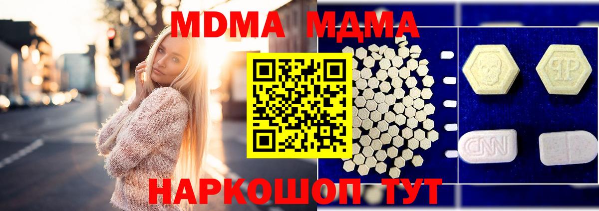 МДМА  Вход с VPN  Котельники  МДМА кристаллы 