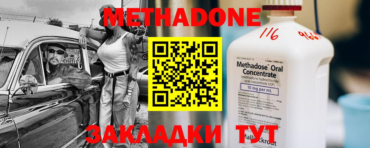 МЕТАДОН VHQ Котельники