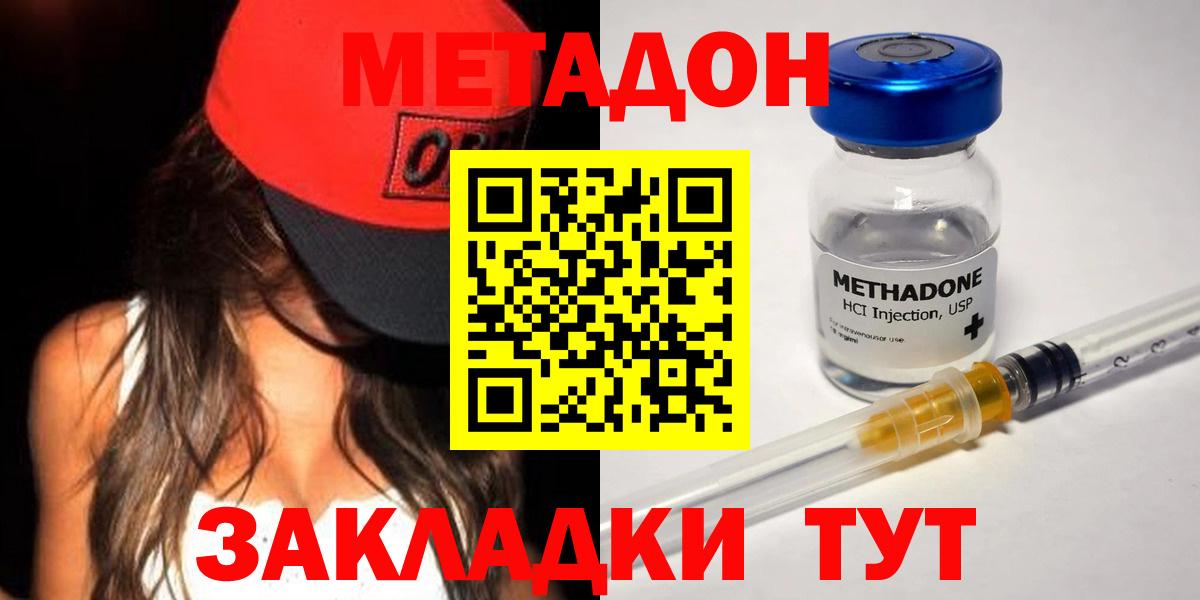 Котельники  МЕТАДОН methadone  МЕТАДОН VHQ  Вход с VPN 