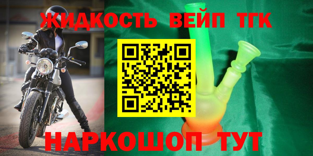Котельники  Дистиллят ТГК вейп  Вход с VPN 